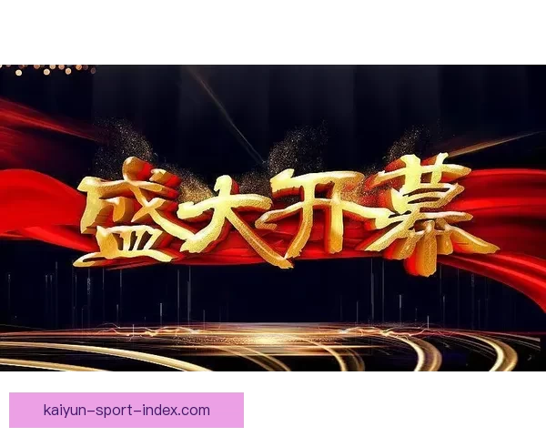 开云体育引领全球运动潮流打造全新互动体验平台