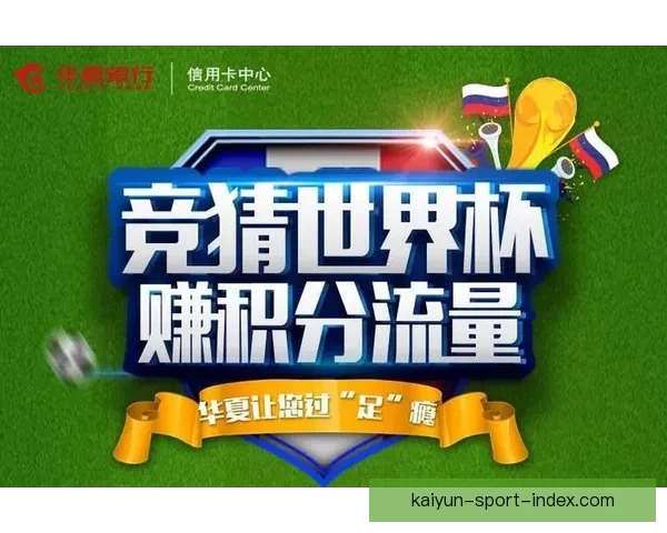 世界杯竞猜赢丰厚签到奖励，参与互动赢取专属精彩好礼